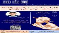 کارگاه آشنایی با انواع مطالعات مداخله‌ای در علوم پزشکی